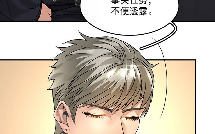 《黑夜手札》20 第18话 王不见王 第43页