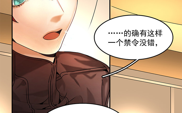 《黑夜手札》20 第18话 王不见王 第5页