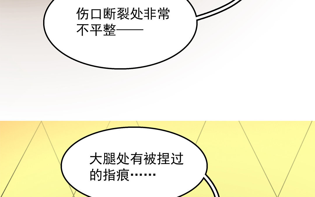 《黑夜手札》18 第16话 新的疑点 第24页