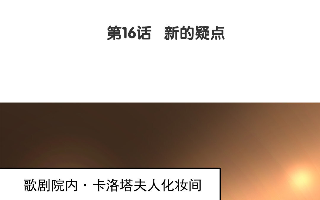 《黑夜手札》18 第16话 新的疑点 第4页
