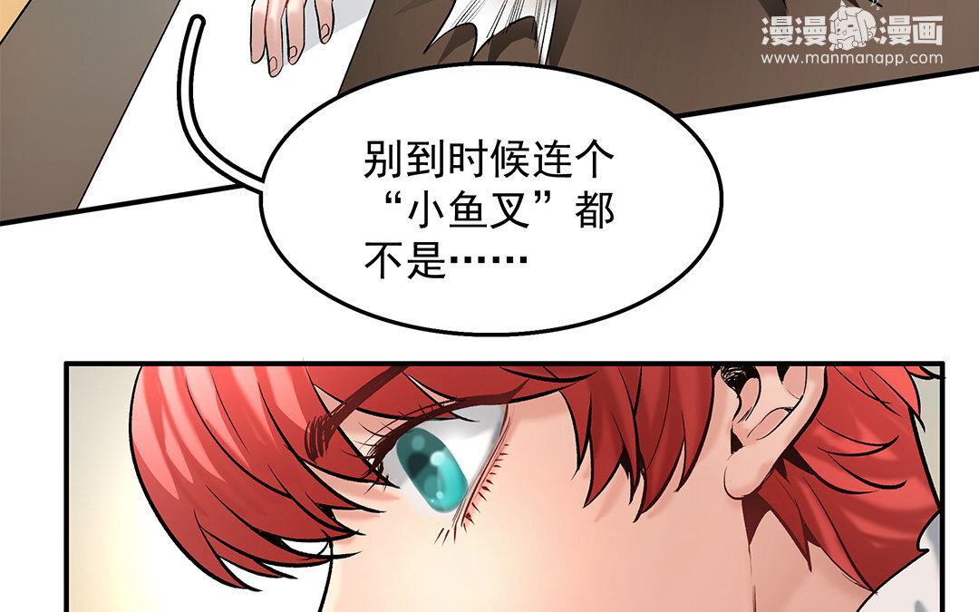 《黑夜手札》19 第17话 小鱼叉 第19页