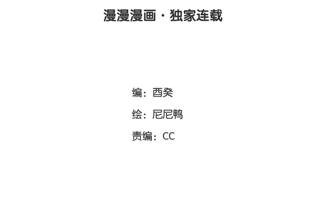 《黑夜手札》19 第17话 小鱼叉 第3页