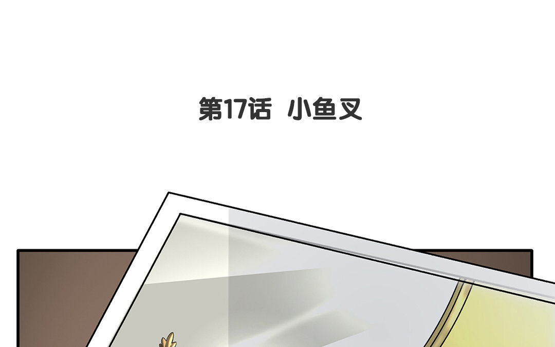 《黑夜手札》19 第17话 小鱼叉 第4页