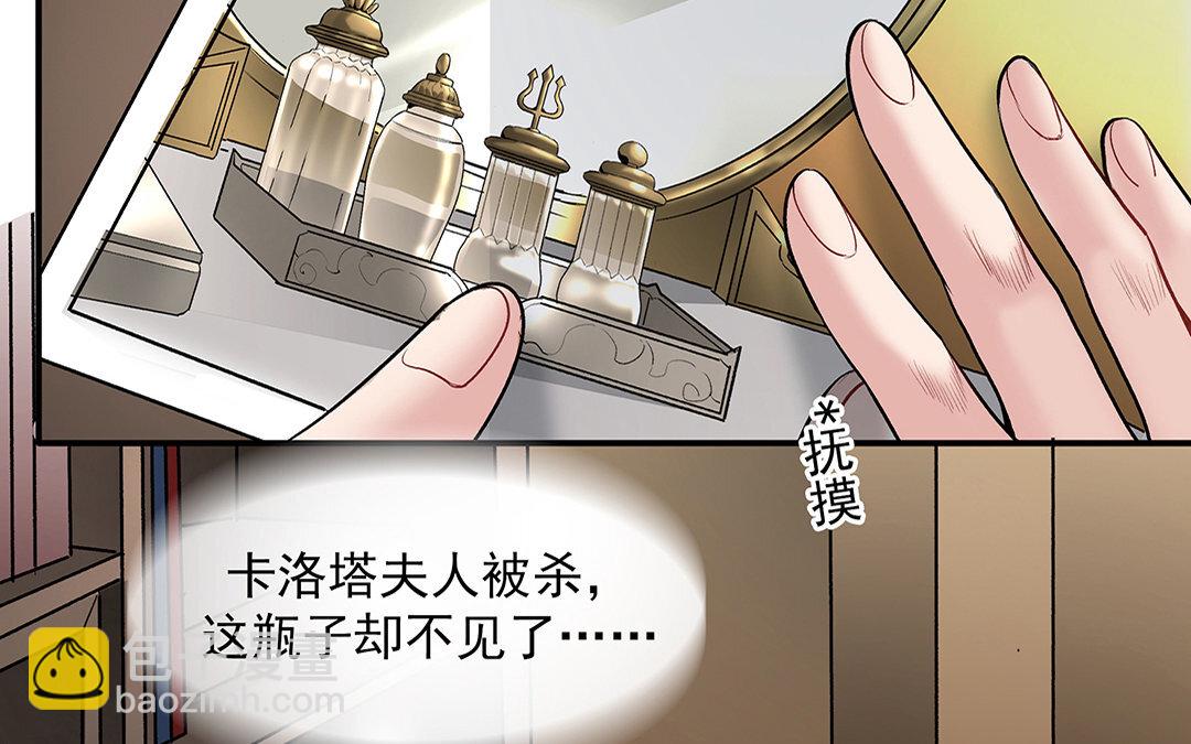 《黑夜手札》19 第17话 小鱼叉 第5页
