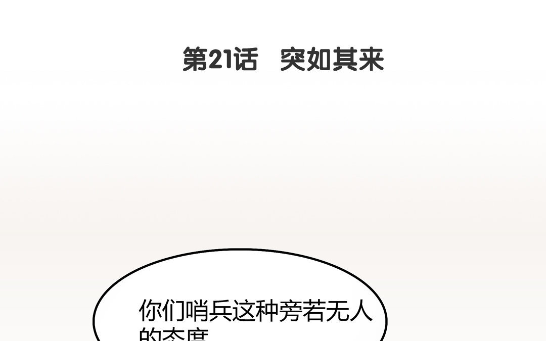 《黑夜手札》23 第21话 突如其来 第4页