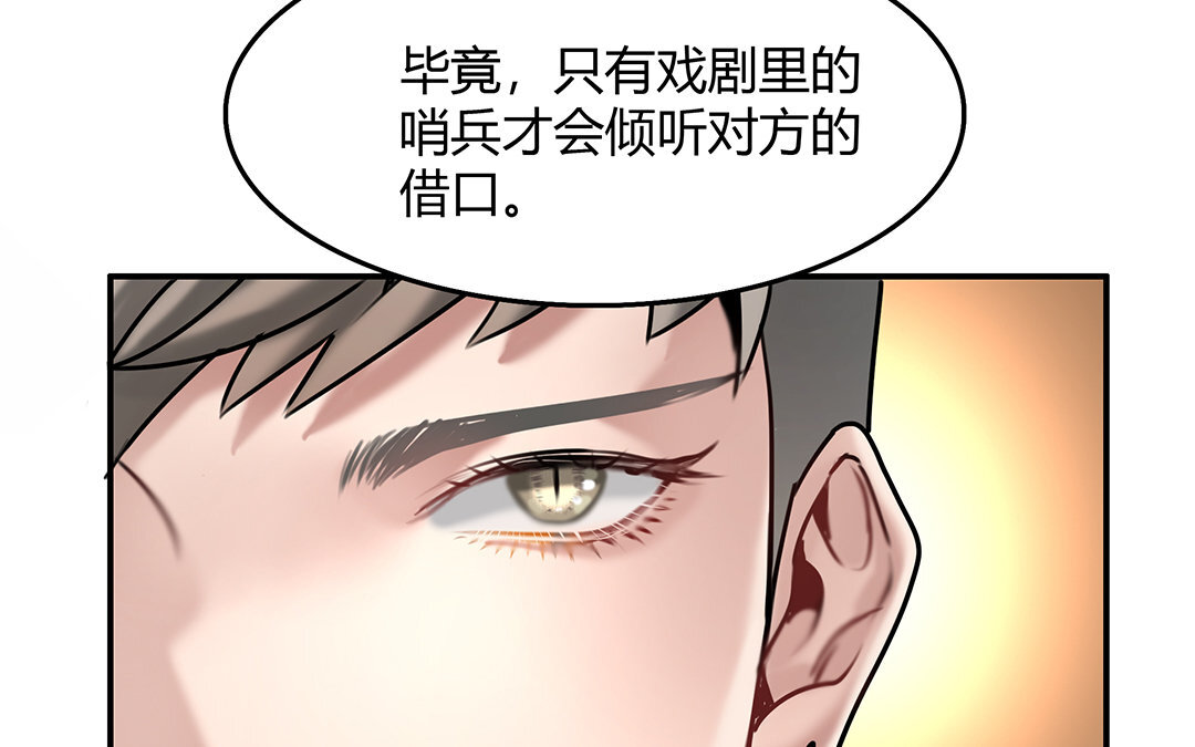 《黑夜手札》22 第20话 相争 第46页