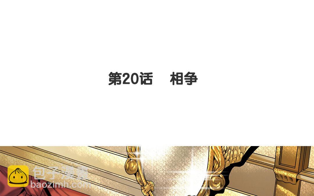 《黑夜手札》22 第20话 相争 第4页