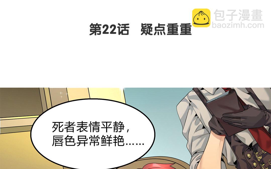 《黑夜手札》24 第22话 疑点重重 第4页