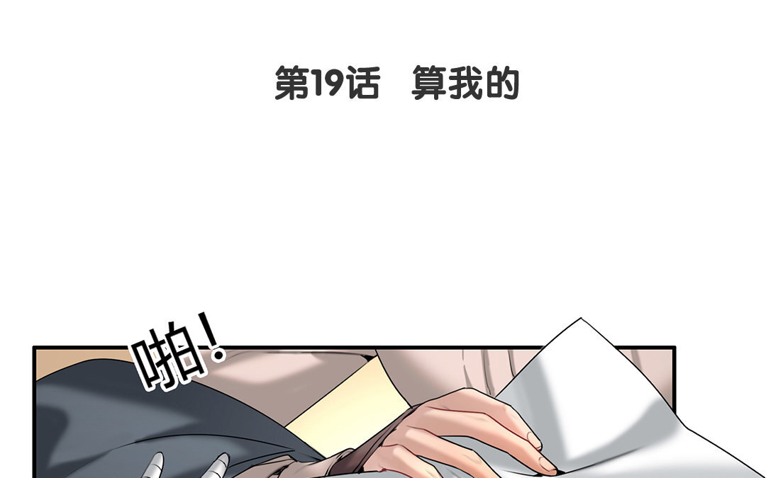 《黑夜手札》21 第19话 算我的 第4页