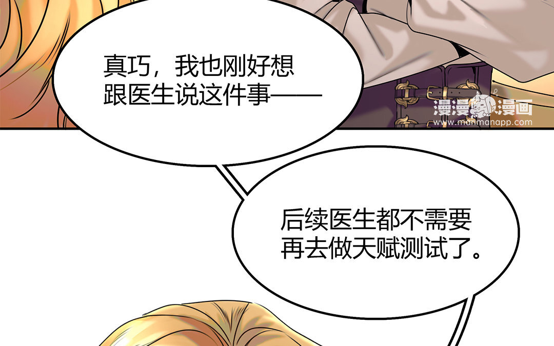 《黑夜手札》25 第23话属于我 第10页