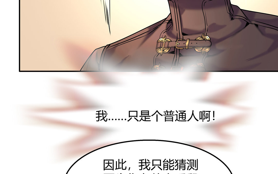 《黑夜手札》25 第23话属于我 第20页