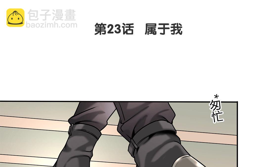 《黑夜手札》25 第23话属于我 第4页
