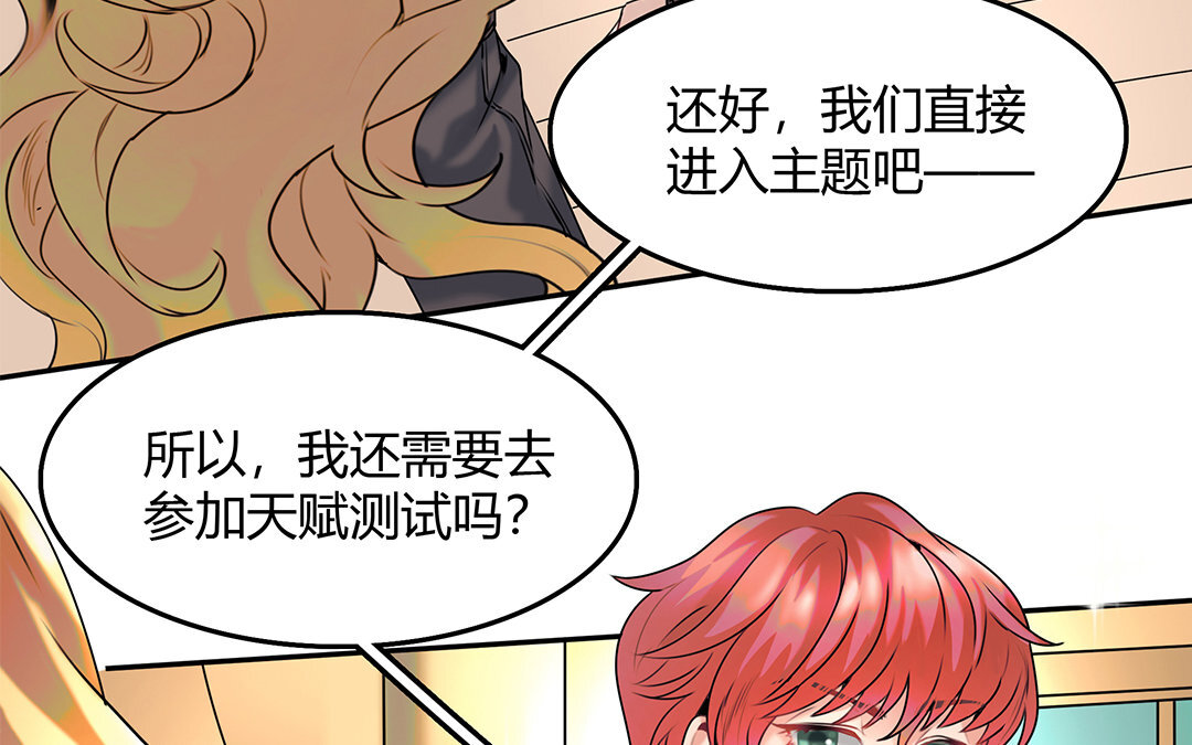 《黑夜手札》25 第23话属于我 第8页