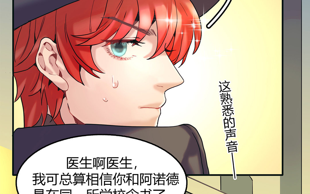 《黑夜手札》26 第24话 是“他”呀？ 第21页
