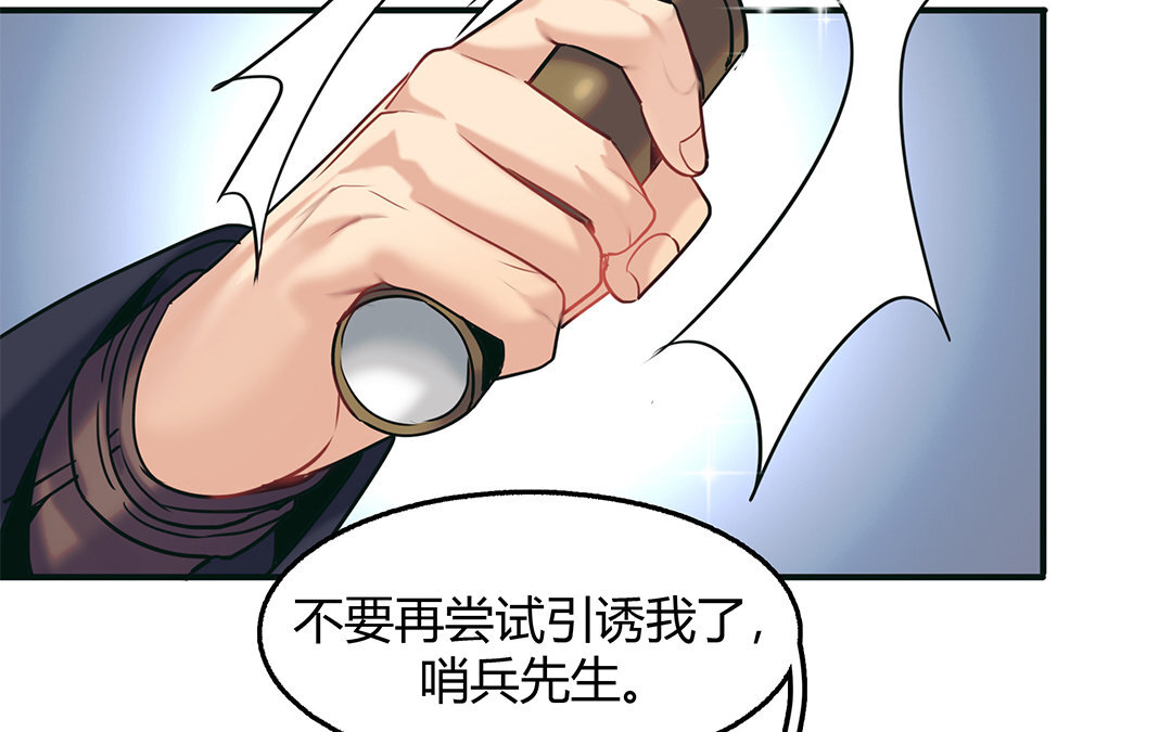 《黑夜手札》26 第24话 是“他”呀？ 第39页
