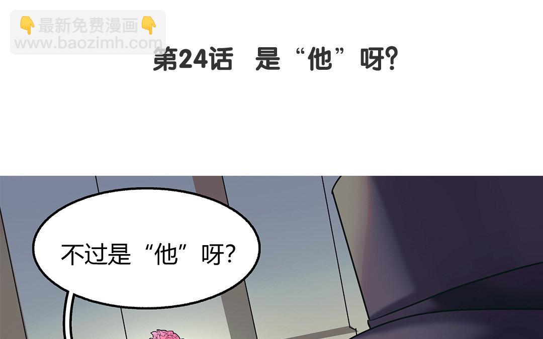 《黑夜手札》26 第24话 是“他”呀？ 第4页