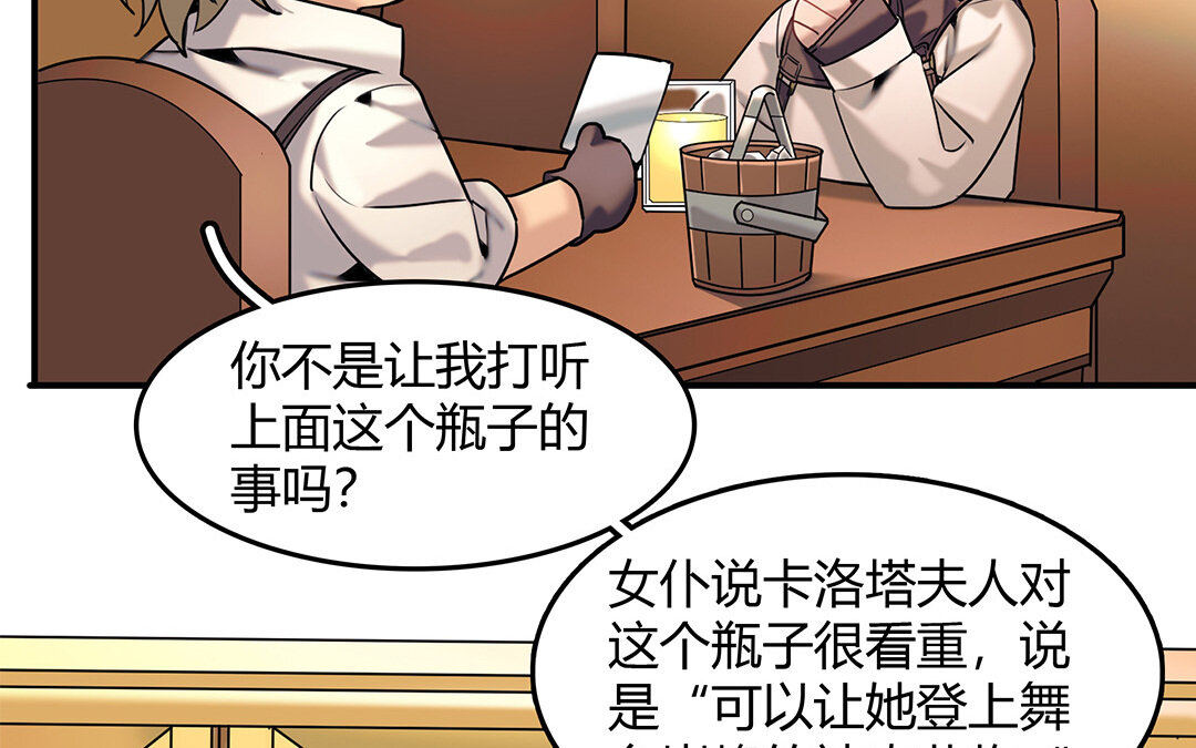 《黑夜手札》27 第25话 第二个 第16页