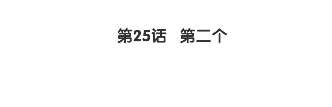 《黑夜手札》27 第25话 第二个 第4页
