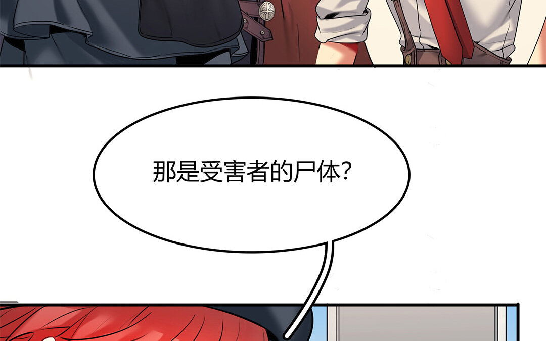 《黑夜手札》31 第29话 进展 第17页
