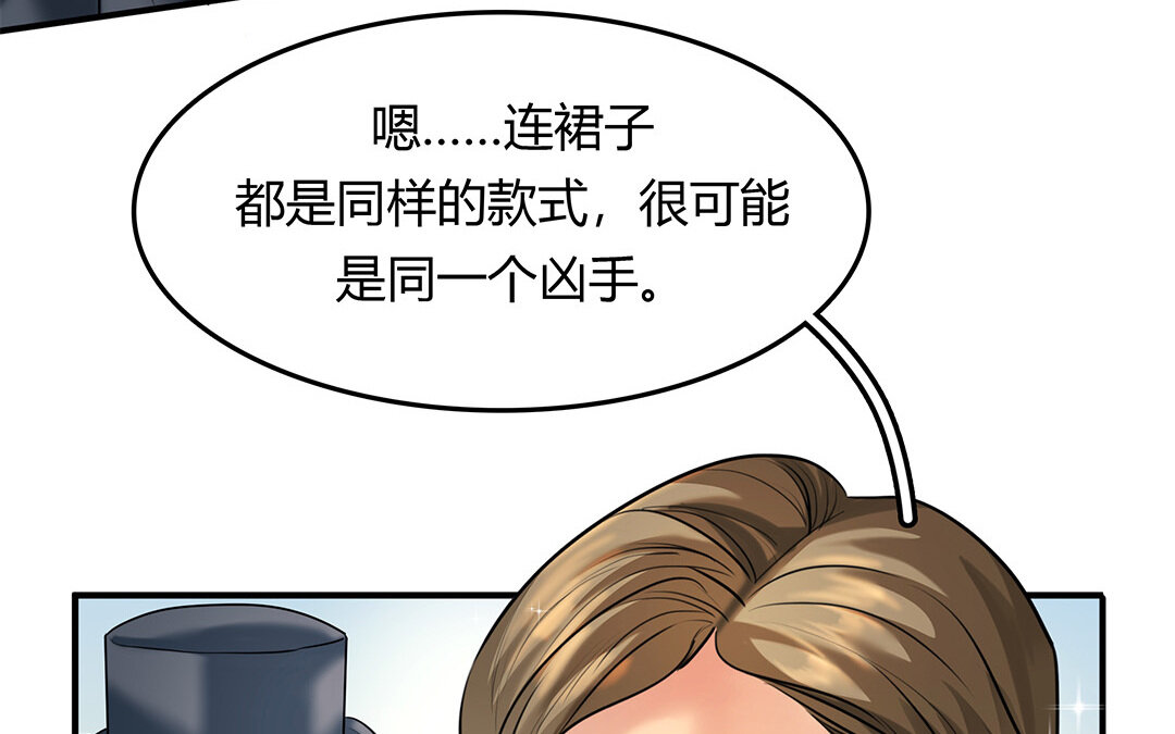 《黑夜手札》31 第29话 进展 第25页