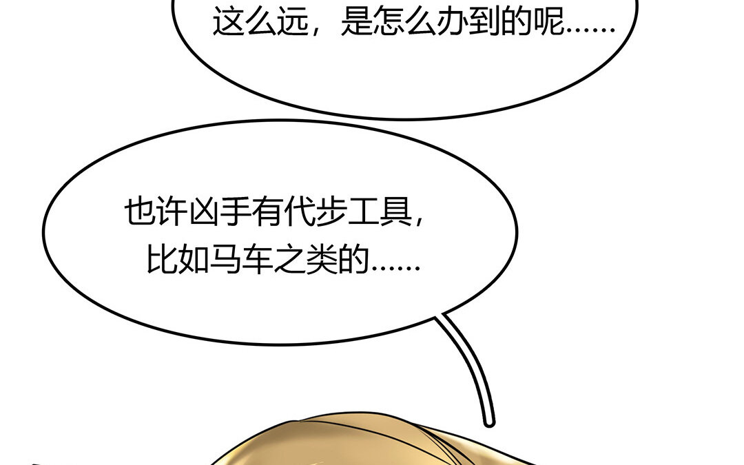 《黑夜手札》31 第29话 进展 第37页