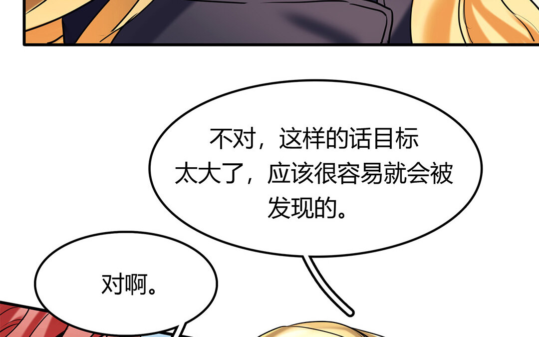 《黑夜手札》31 第29话 进展 第39页