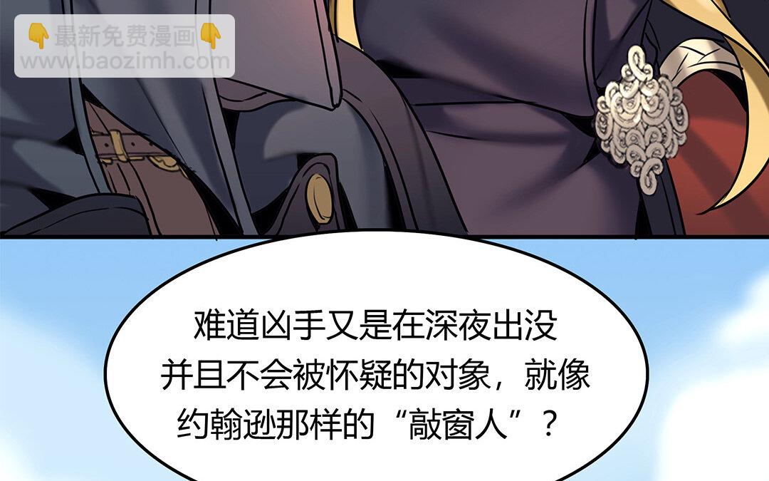 《黑夜手札》31 第29话 进展 第41页