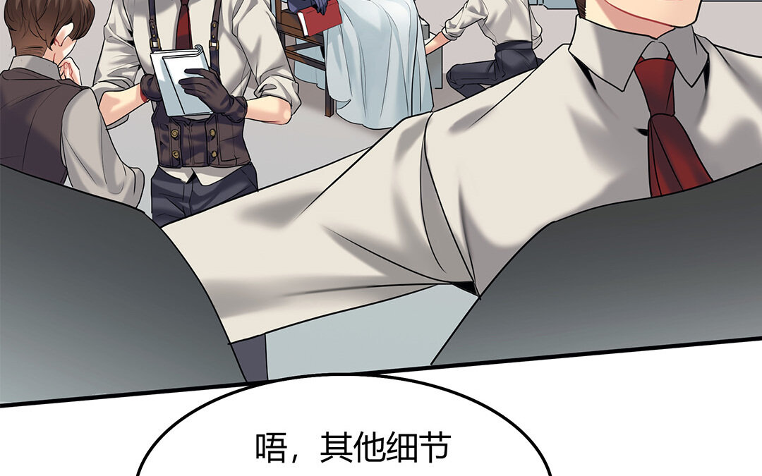 《黑夜手札》31 第29话 进展 第8页