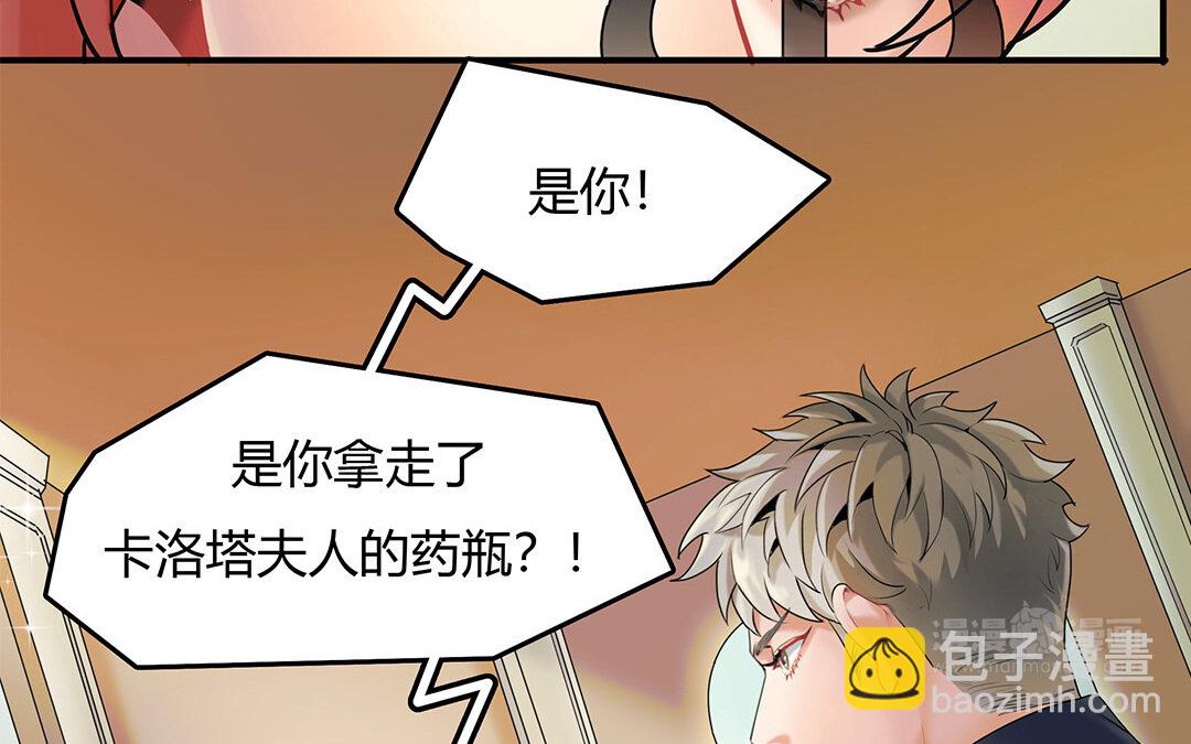 《黑夜手札》29 第27话 “向导”药剂 第14页