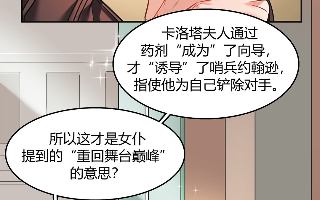 《黑夜手札》29 第27话 “向导”药剂 第25页