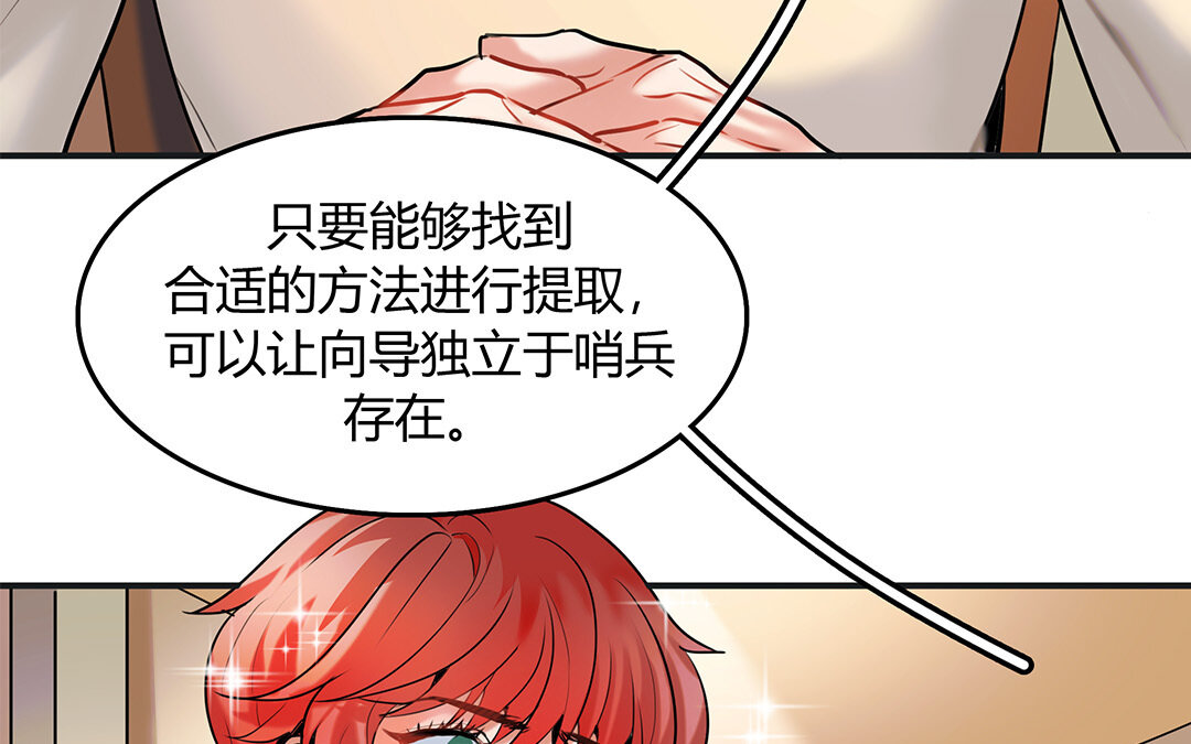 《黑夜手札》29 第27话 “向导”药剂 第37页