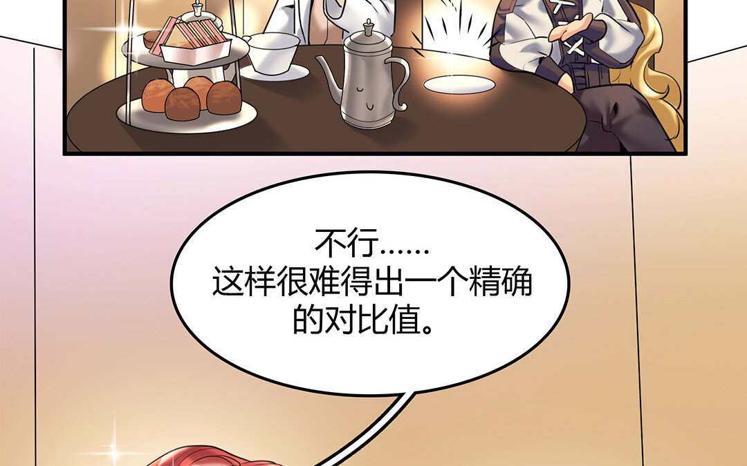 《黑夜手札》35 番外哨兵能力观察报告 第12页