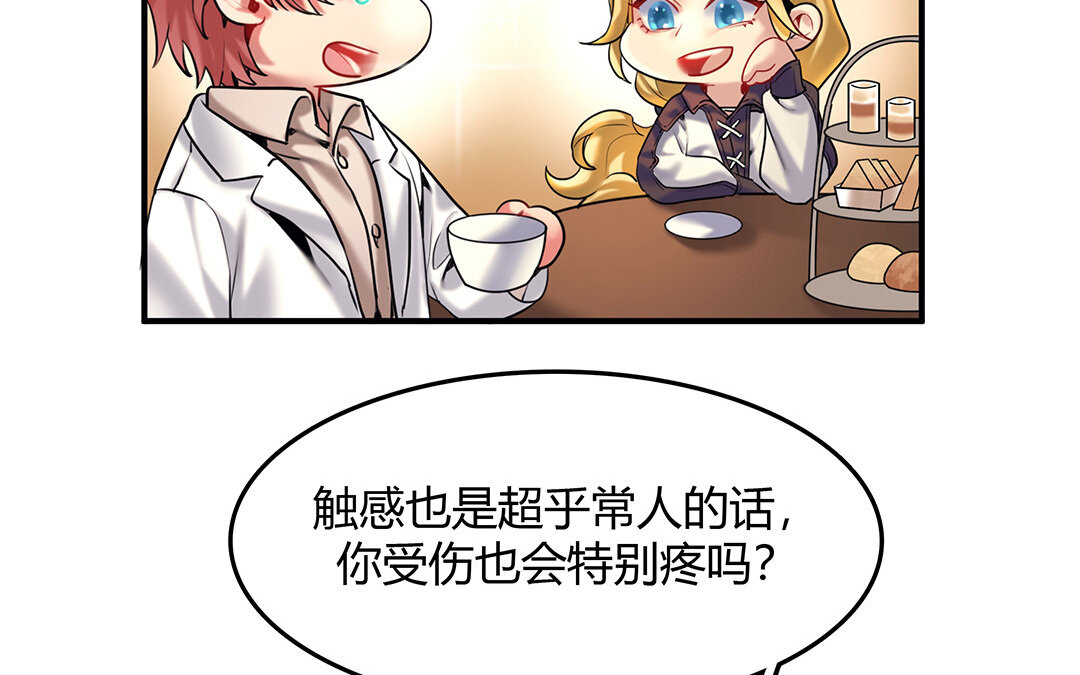 《黑夜手札》35 番外哨兵能力观察报告 第16页