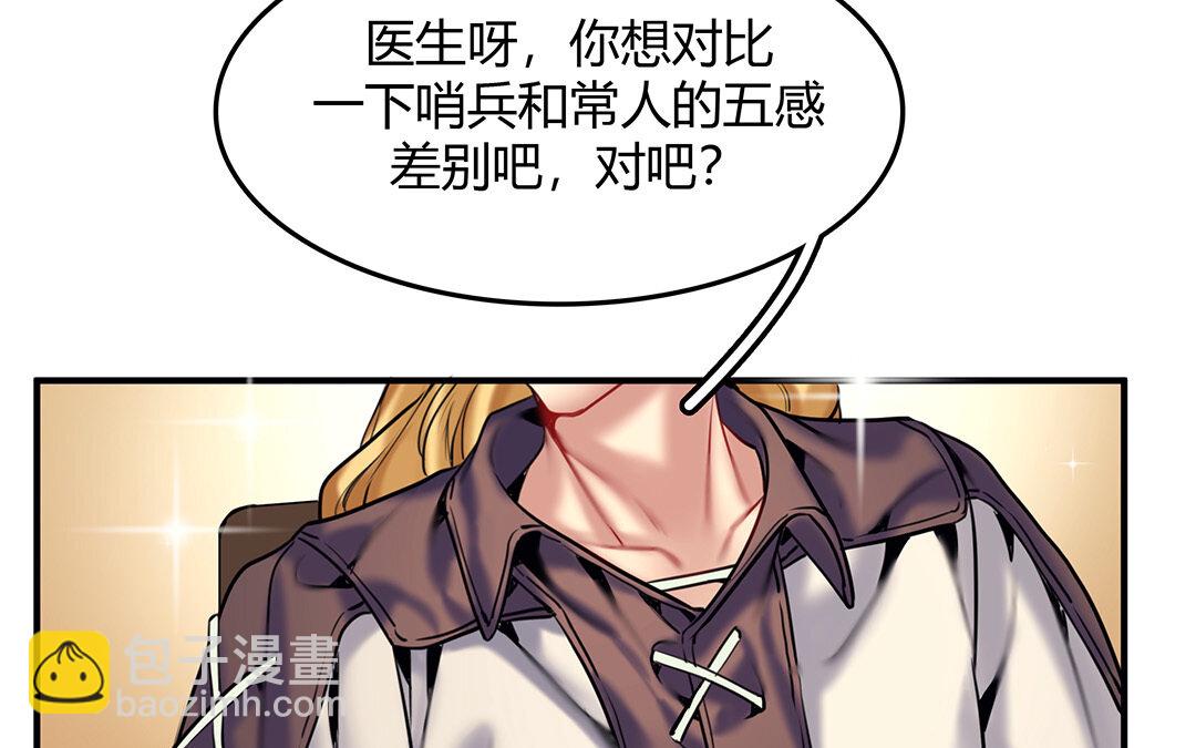 《黑夜手札》35 番外哨兵能力观察报告 第21页