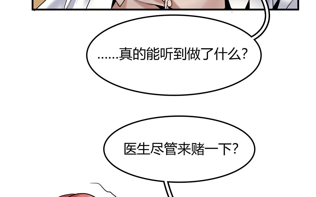 《黑夜手札》35 番外哨兵能力观察报告 第38页