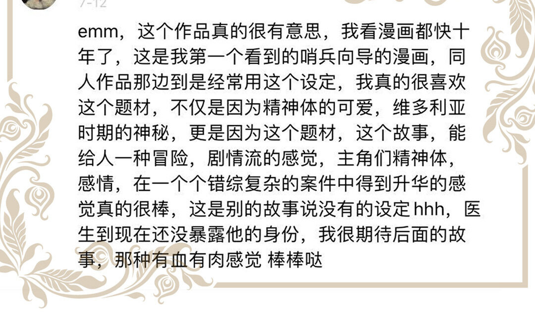 《黑夜手札》35 番外哨兵能力观察报告 第49页