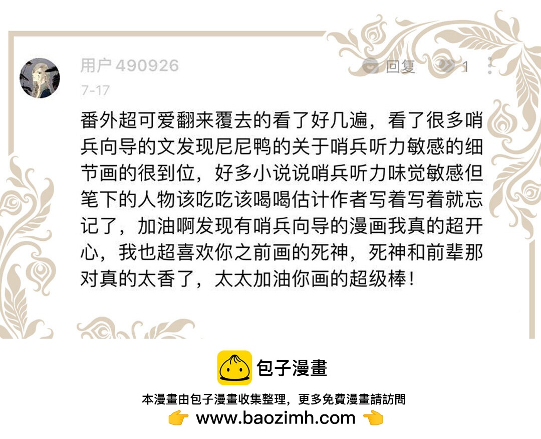 《黑夜手札》35 番外哨兵能力观察报告 第50页