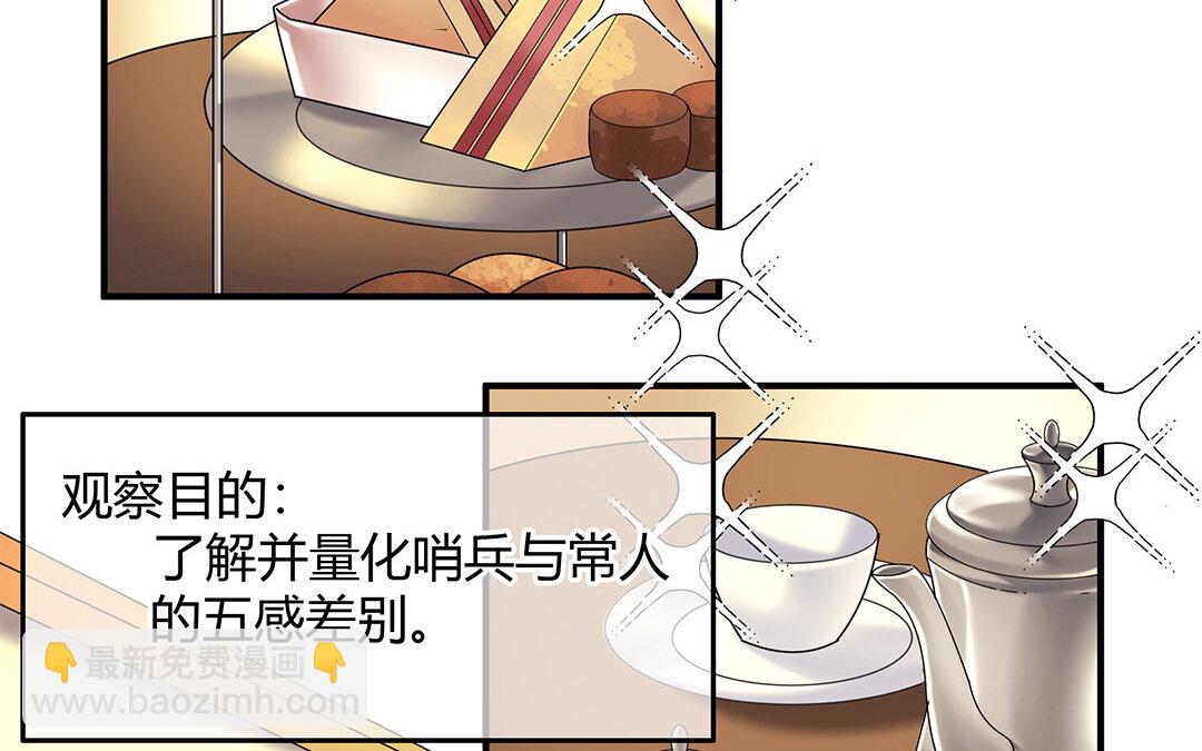 《黑夜手札》35 番外哨兵能力观察报告 第6页