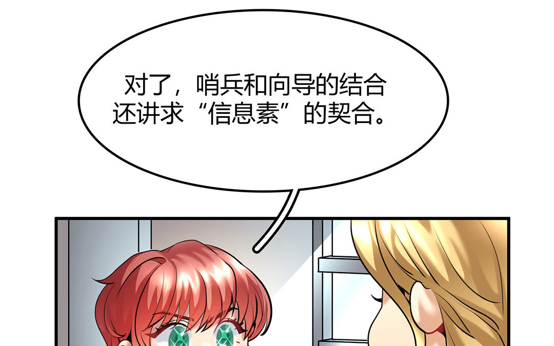 《黑夜手札》36 番外哨兵能力观察报告 第17页