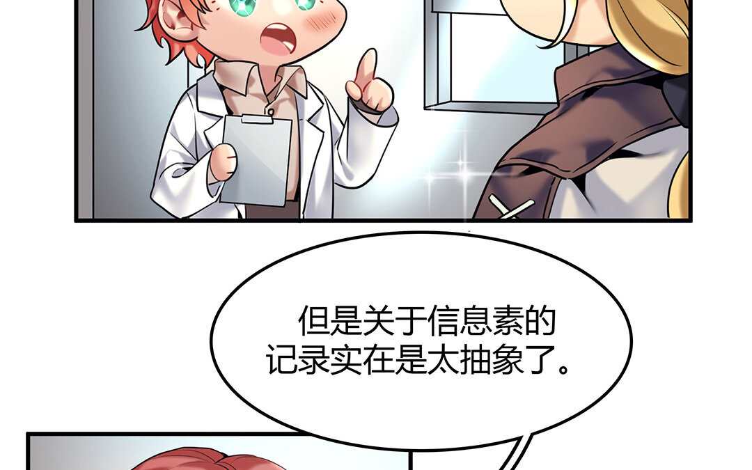 《黑夜手札》36 番外哨兵能力观察报告 第18页