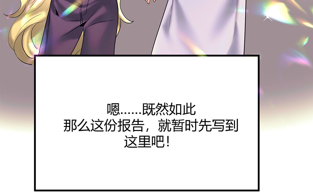 《黑夜手札》36 番外哨兵能力观察报告 第43页