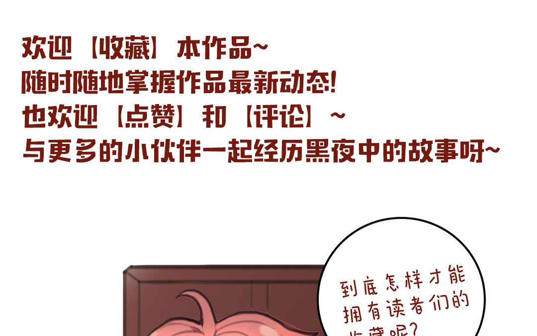 《黑夜手札》36 番外哨兵能力观察报告 第47页