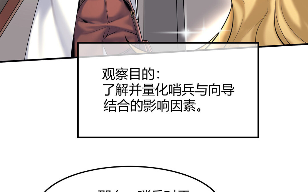 《黑夜手札》36 番外哨兵能力观察报告 第7页