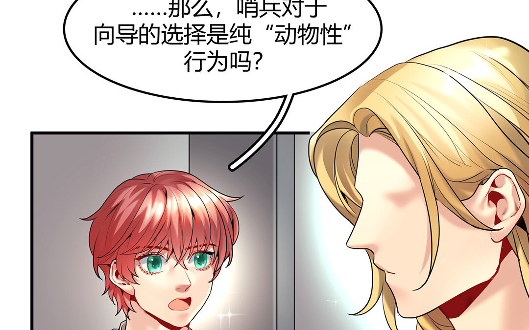 《黑夜手札》36 番外哨兵能力观察报告 第8页