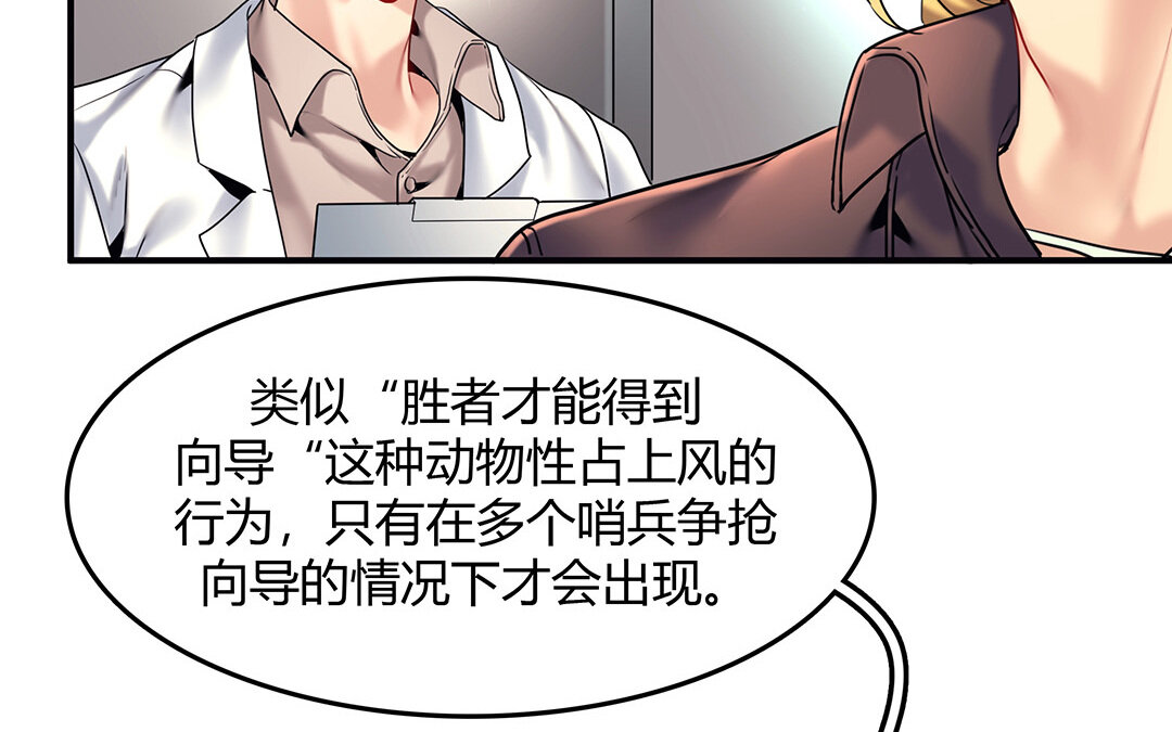 《黑夜手札》36 番外哨兵能力观察报告 第9页