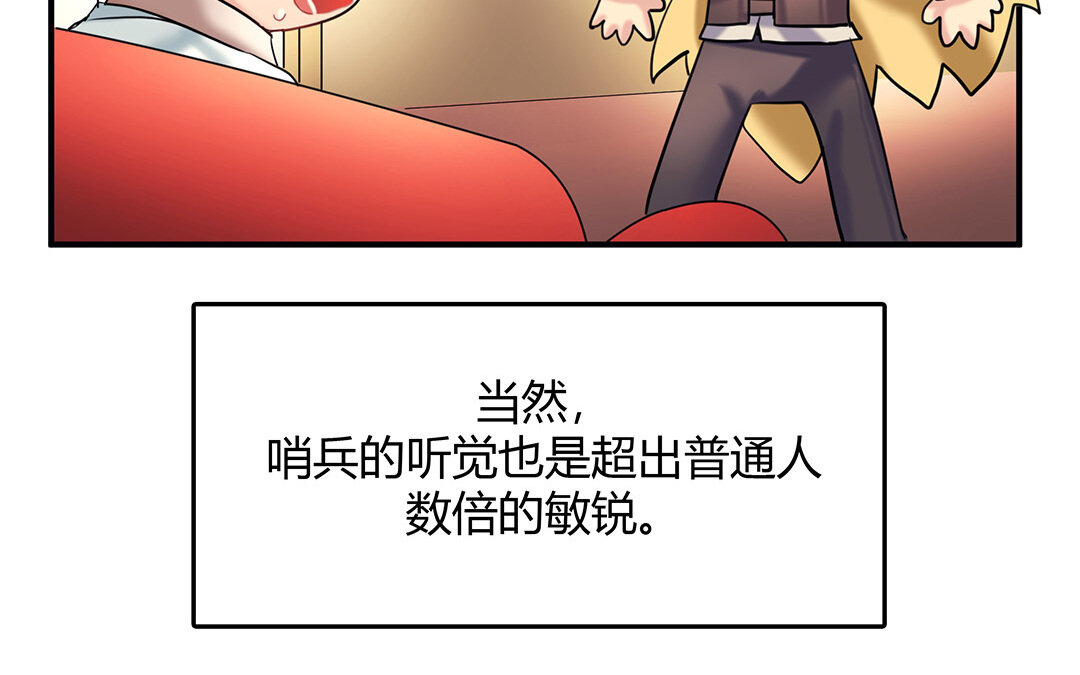 《黑夜手札》34 番外哨兵能力观察报告 第32页