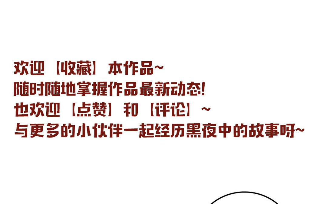 《黑夜手札》34 番外哨兵能力观察报告 第44页