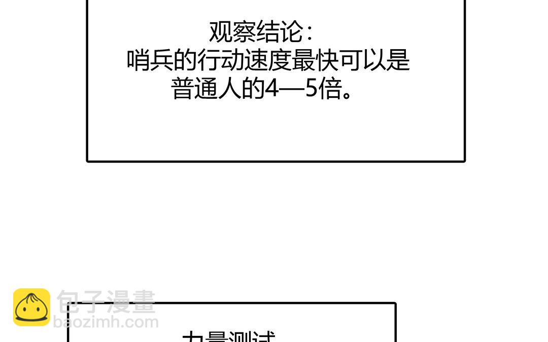 《黑夜手札》33 番外哨兵能力观察报告 第21页