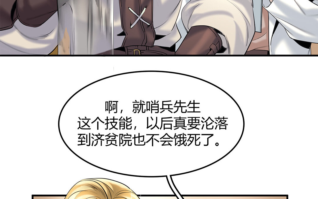 《黑夜手札》33 番外哨兵能力观察报告 第25页