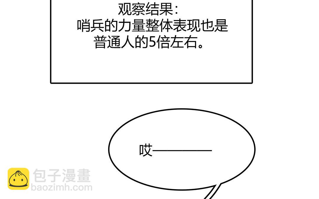 《黑夜手札》33 番外哨兵能力观察报告 第27页